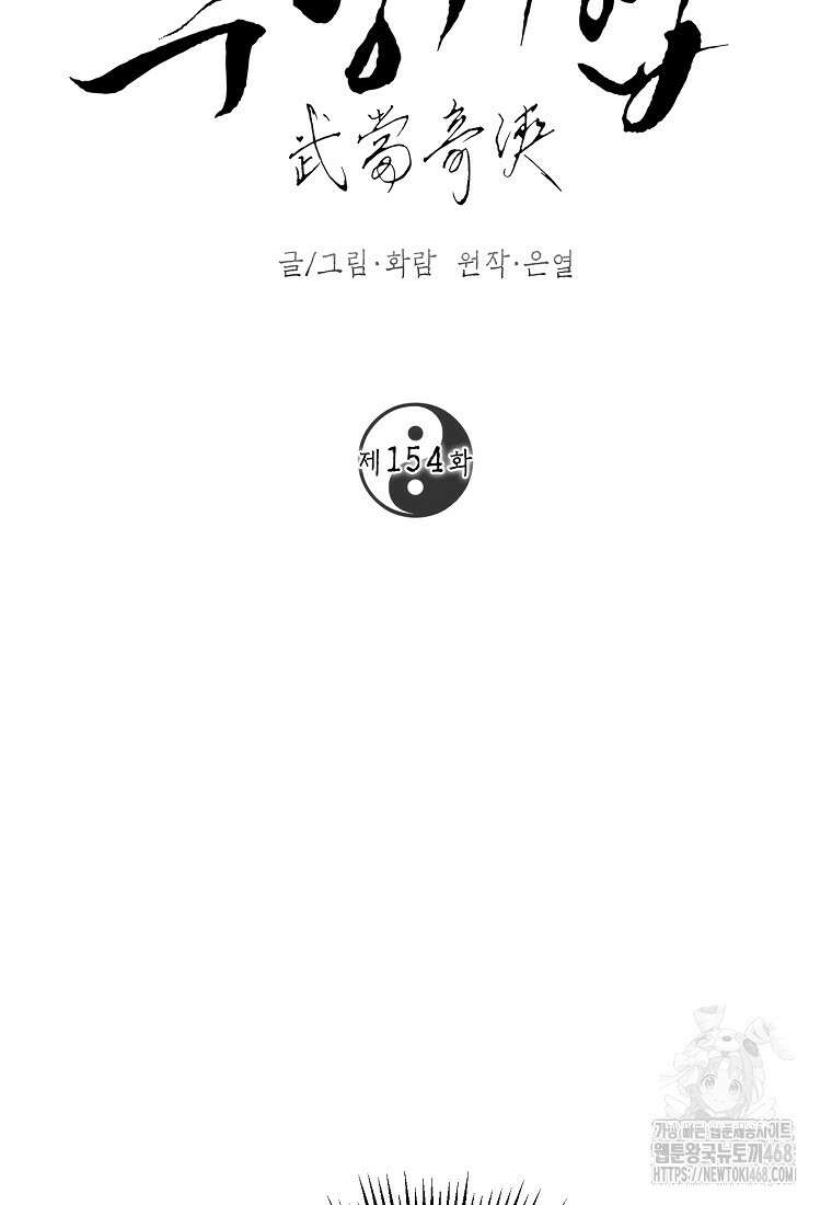 무당기협 154화 19