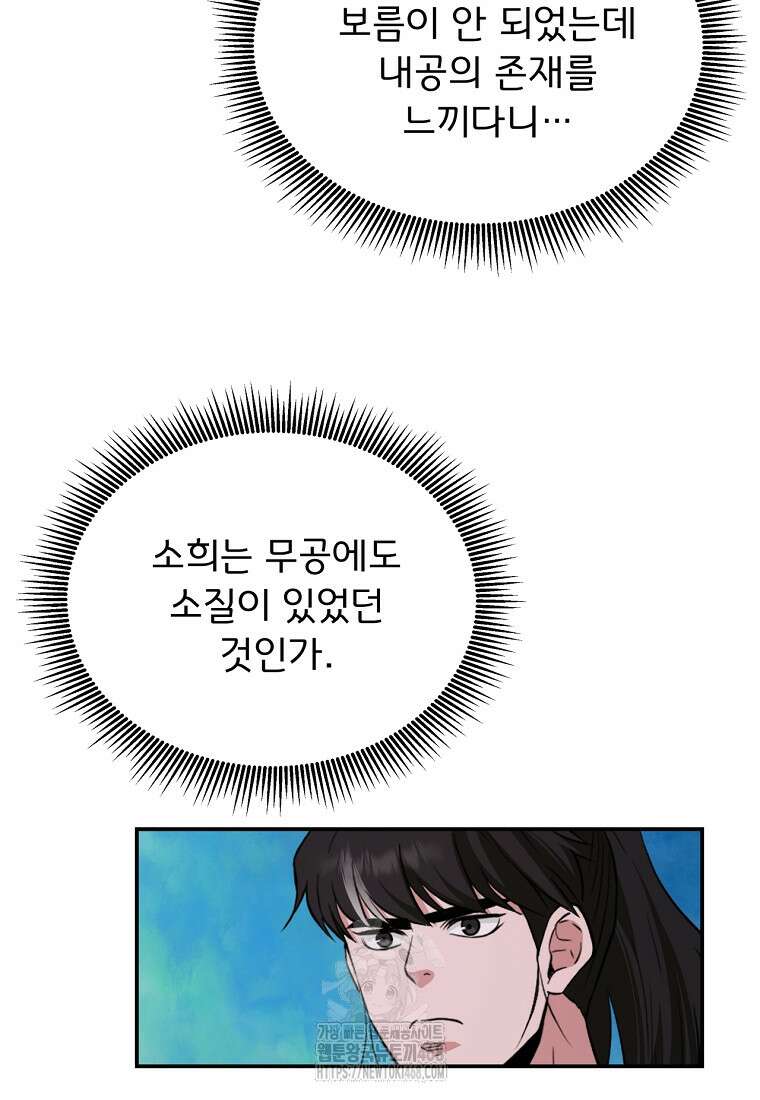 천하제일 곤륜객잔 82화 5