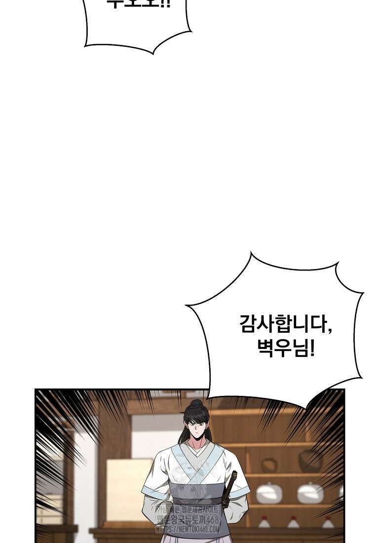 천하제일 곤륜객잔 82화 7