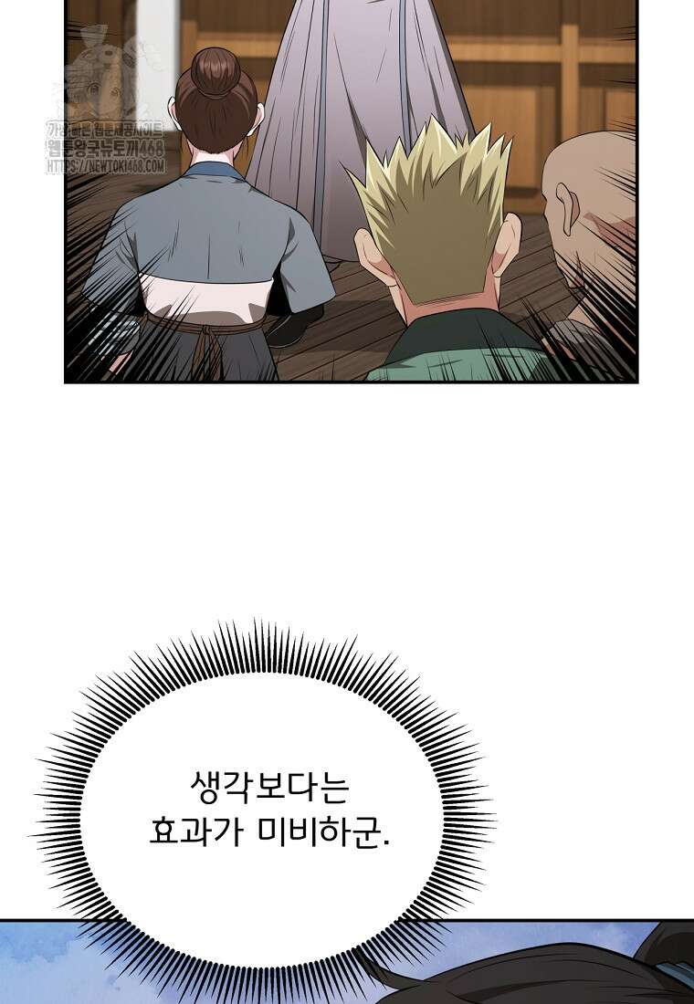 천하제일 곤륜객잔 82화 8