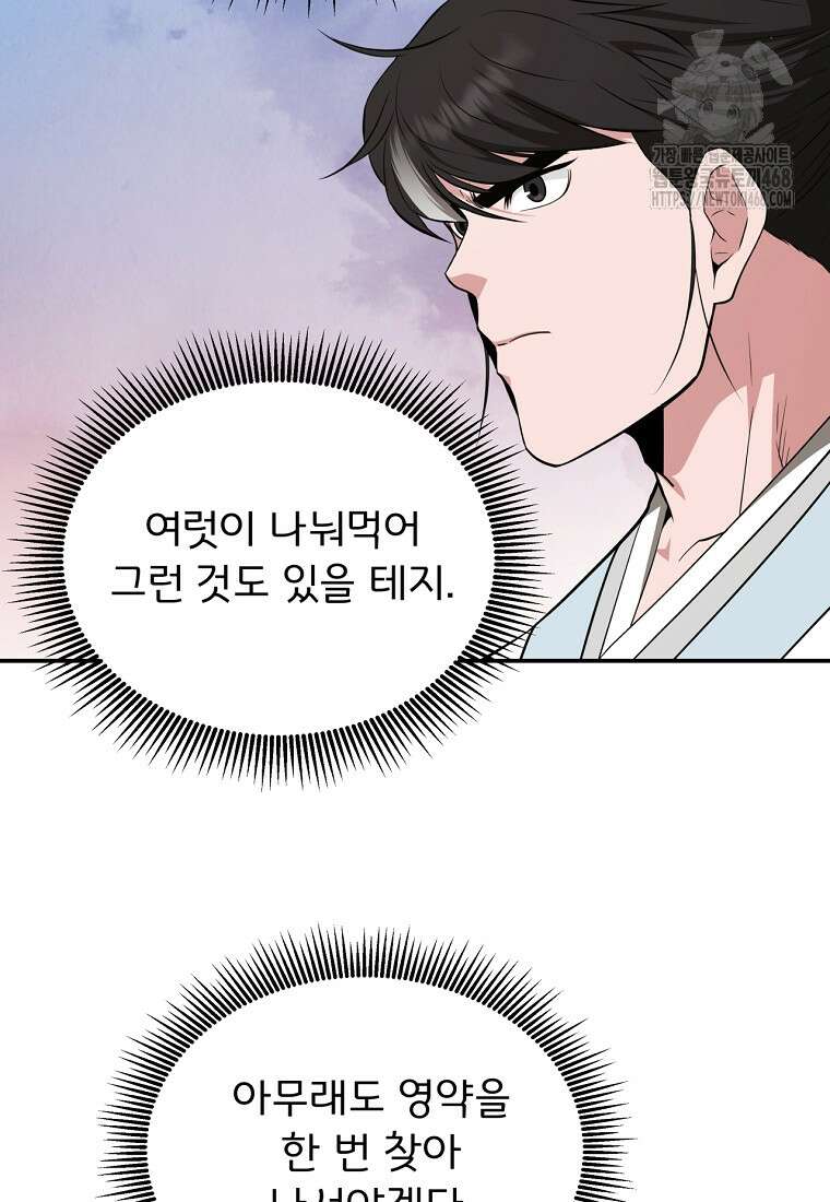 천하제일 곤륜객잔 82화 9