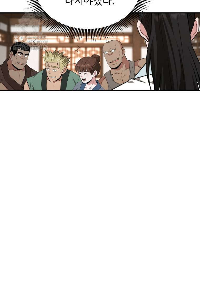 천하제일 곤륜객잔 82화 10