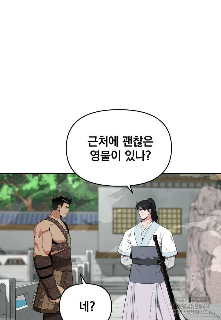천하제일 곤륜객잔 82화 14
