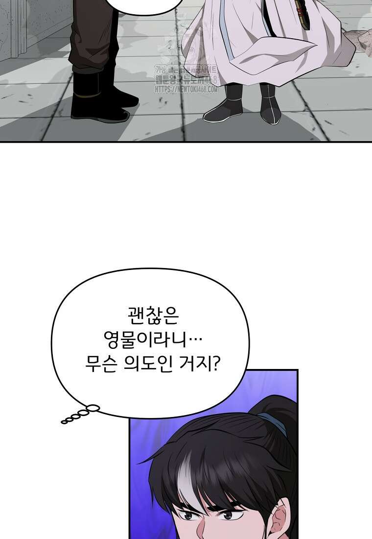 천하제일 곤륜객잔 82화 15