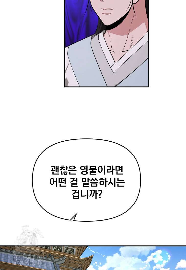 천하제일 곤륜객잔 82화 16