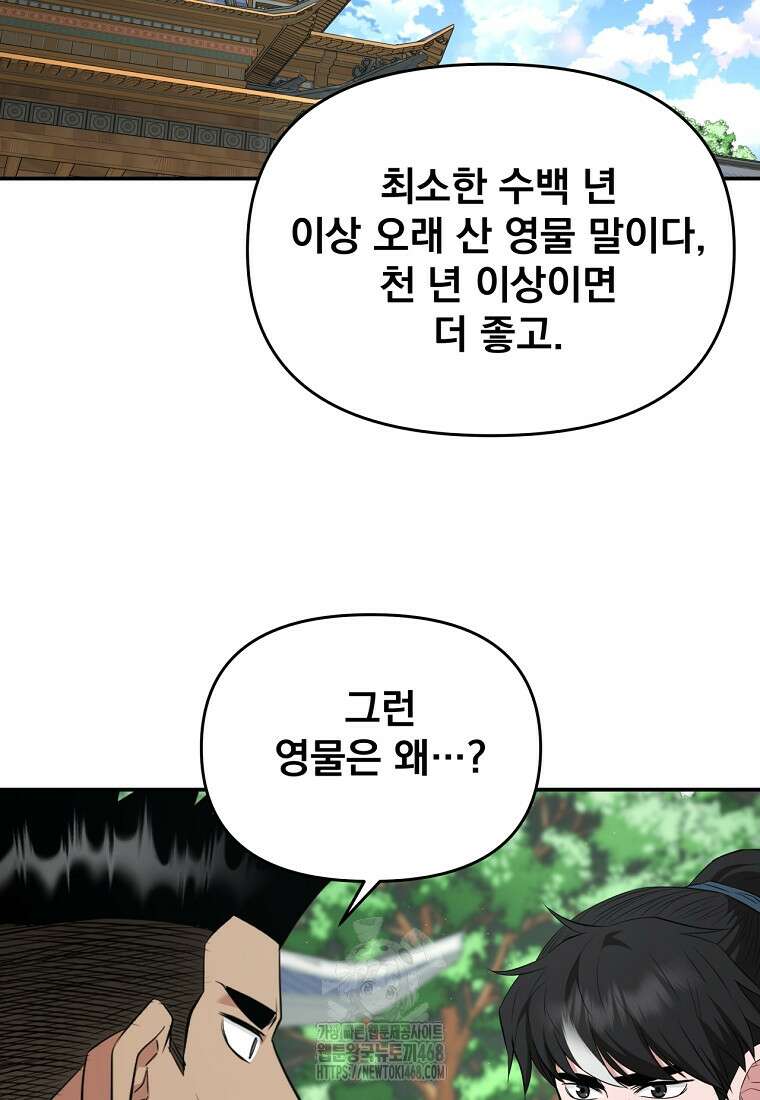 천하제일 곤륜객잔 82화 17