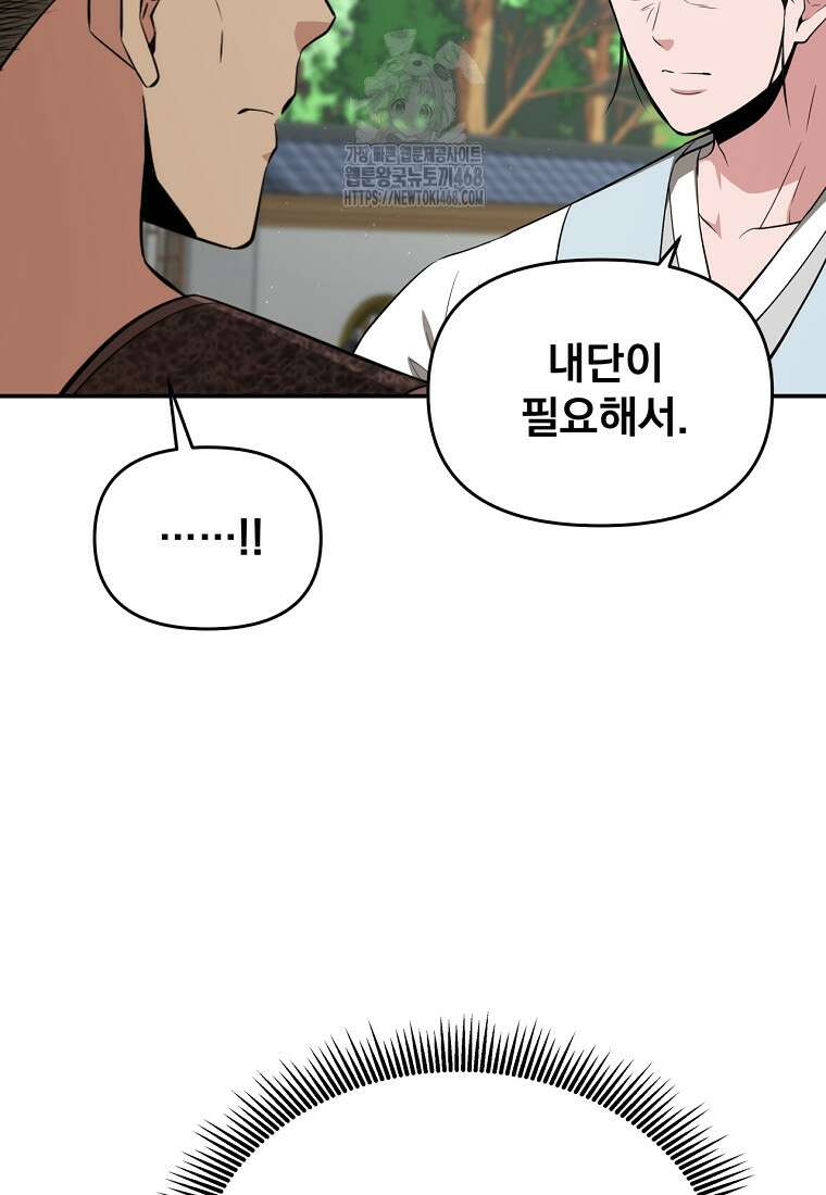 천하제일 곤륜객잔 82화 18