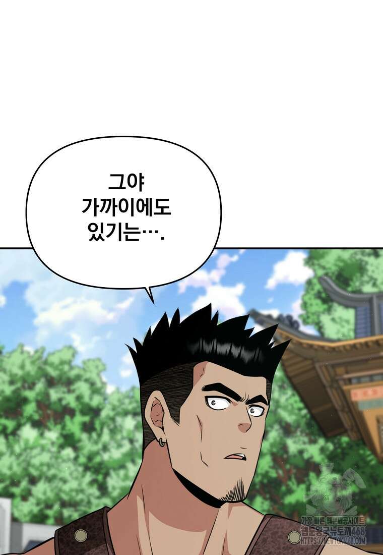 천하제일 곤륜객잔 82화 20