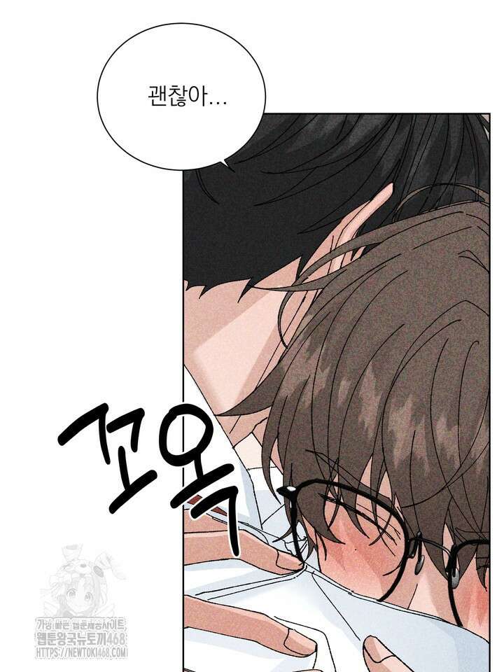 신혼부부 특별전형 46화 8