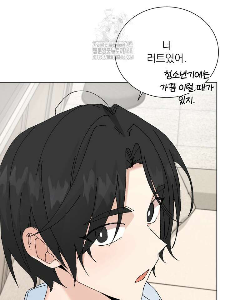 신혼부부 특별전형 46화 13