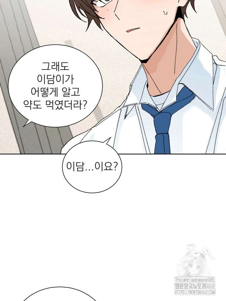 신혼부부 특별전형 46화 15