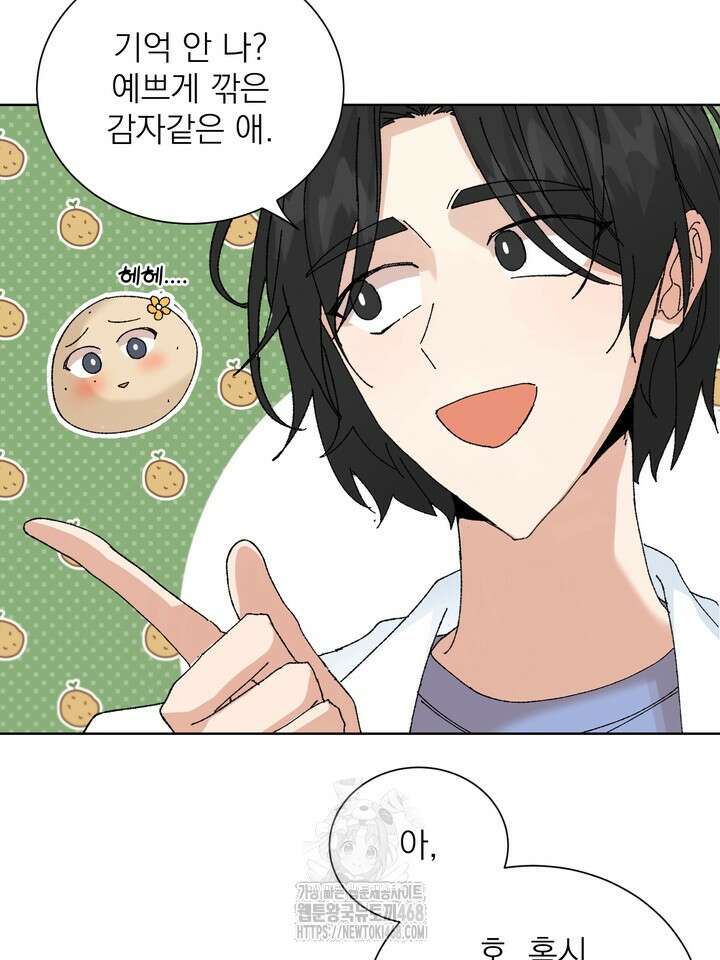 신혼부부 특별전형 46화 16