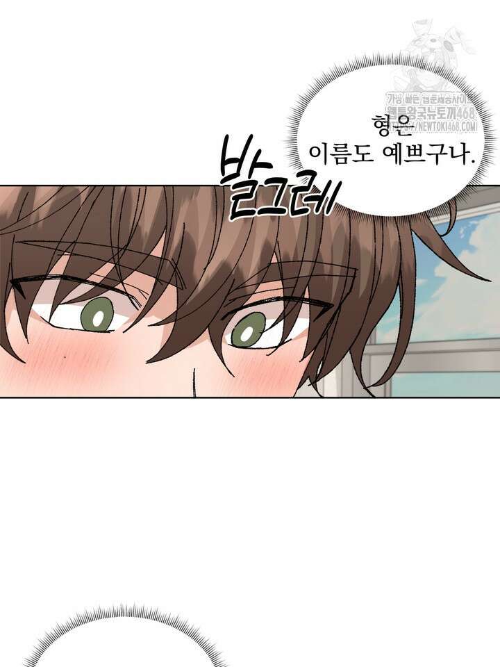신혼부부 특별전형 46화 20