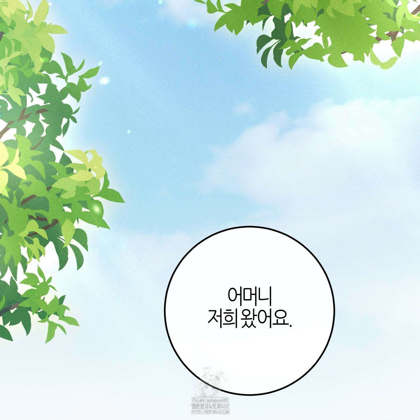 해와 달의 공생관계 53화 3