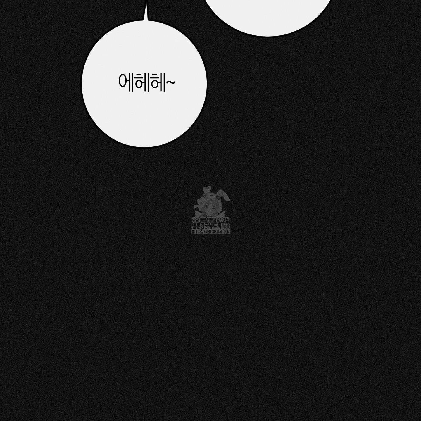 해와 달의 공생관계 53화 8