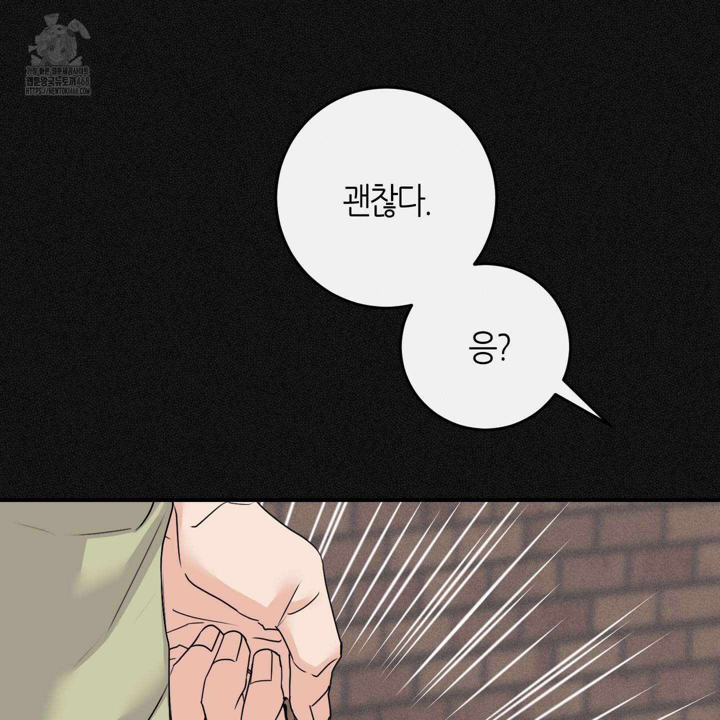 해와 달의 공생관계 53화 11