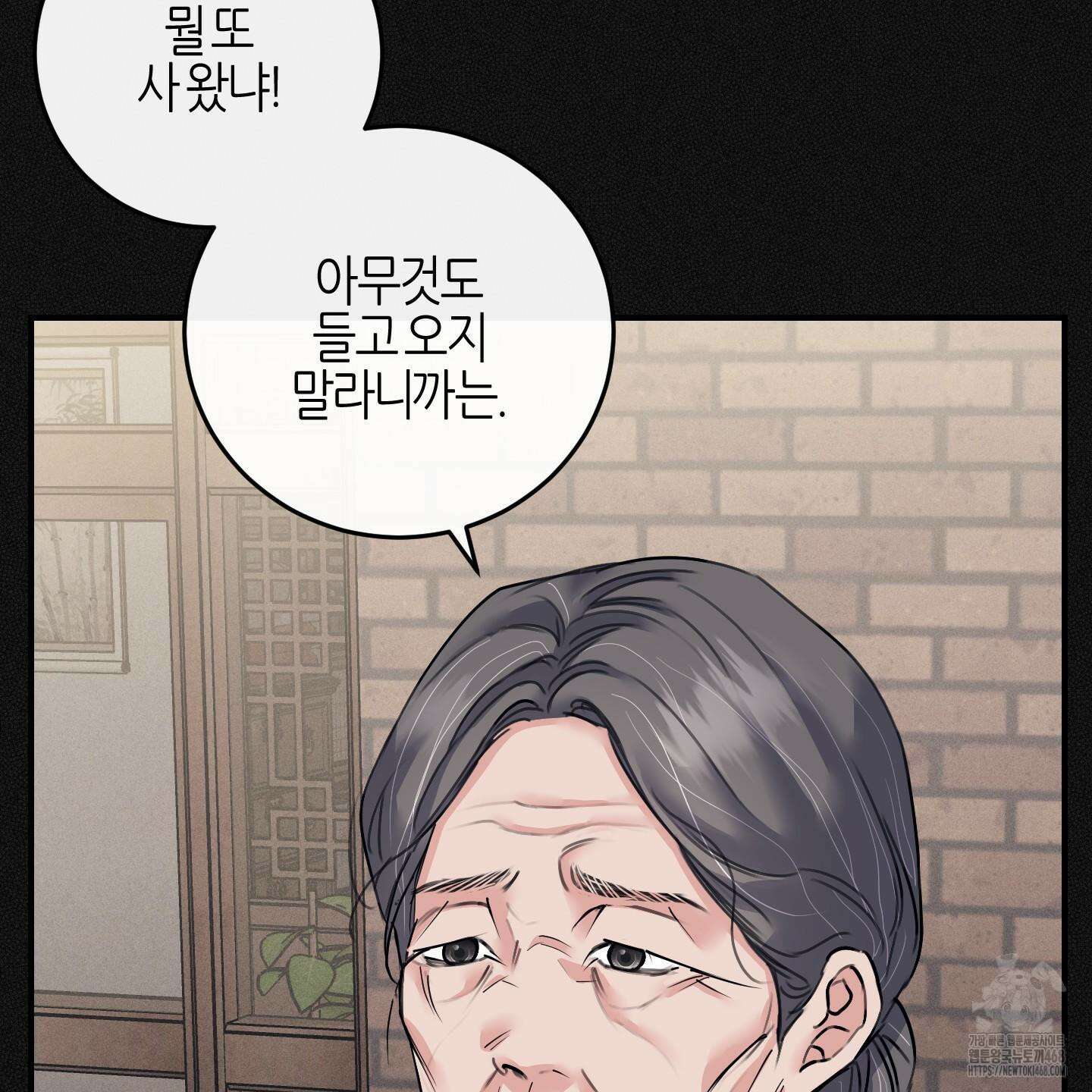 해와 달의 공생관계 53화 13