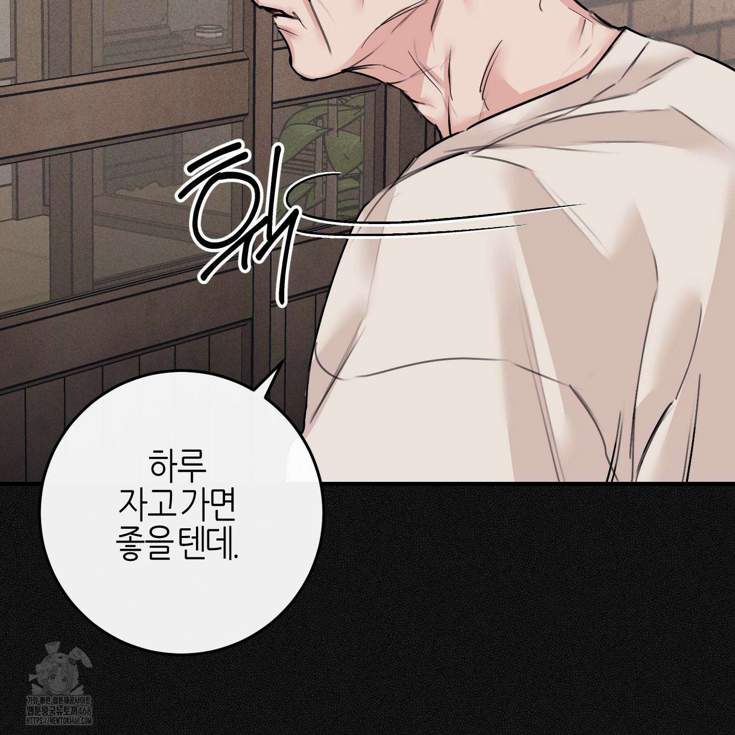 해와 달의 공생관계 53화 18