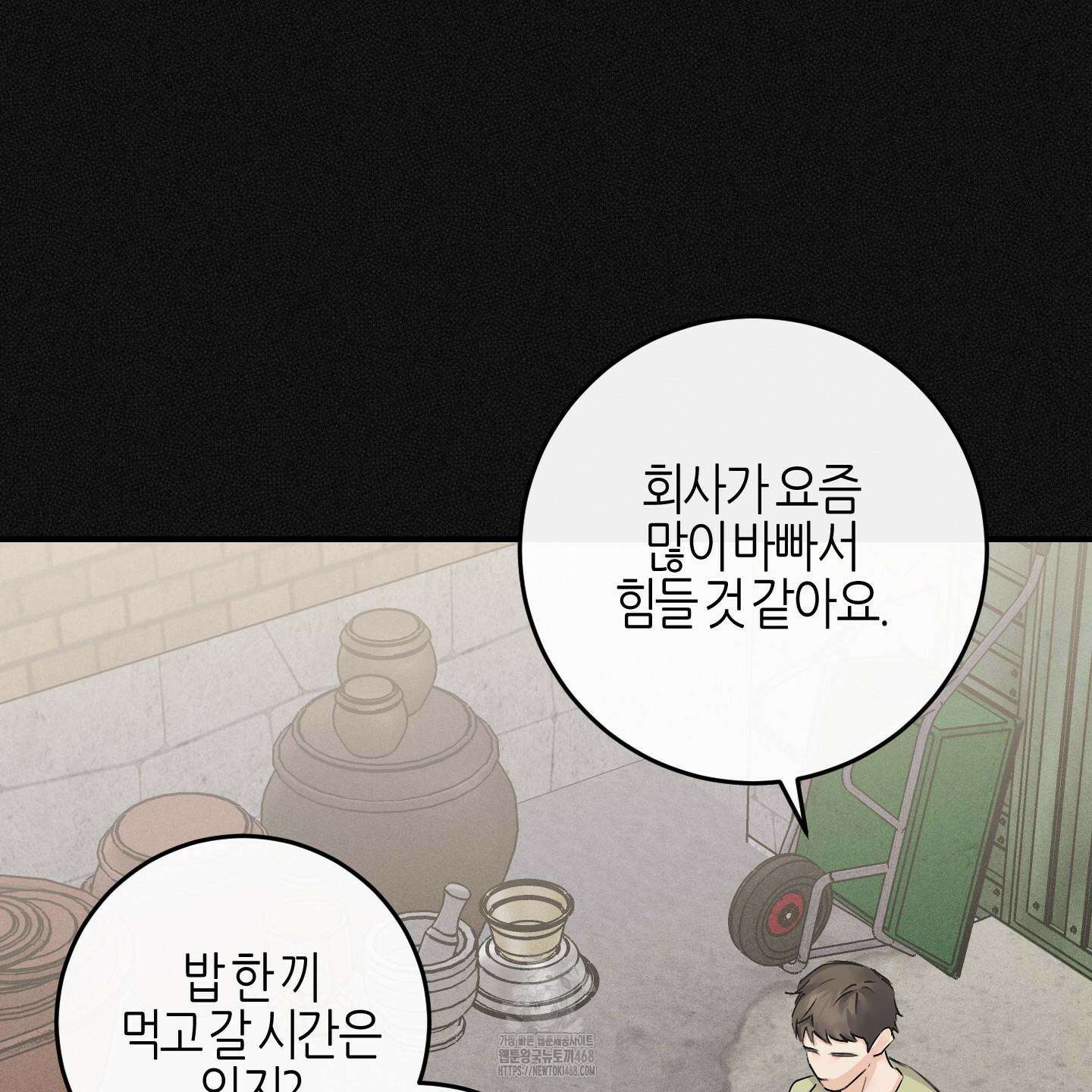 해와 달의 공생관계 53화 19