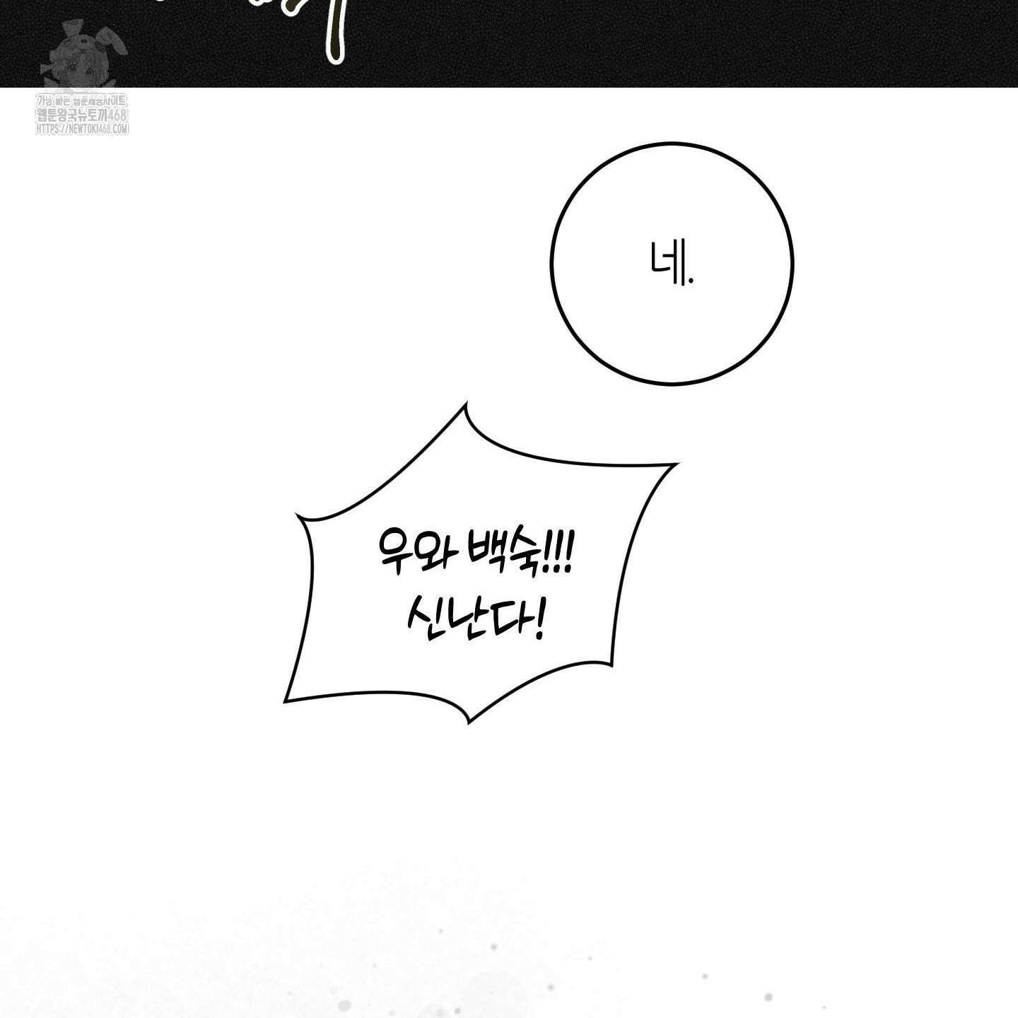 해와 달의 공생관계 53화 21