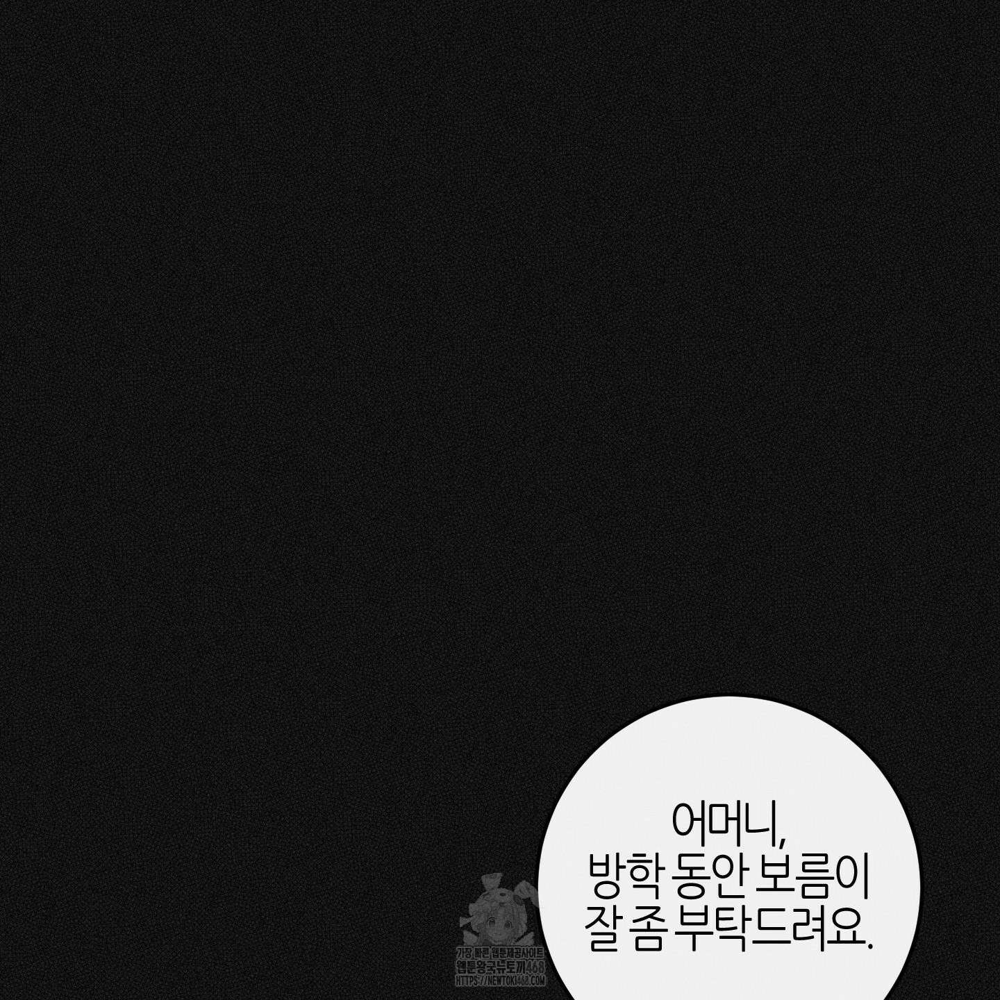 해와 달의 공생관계 53화 26