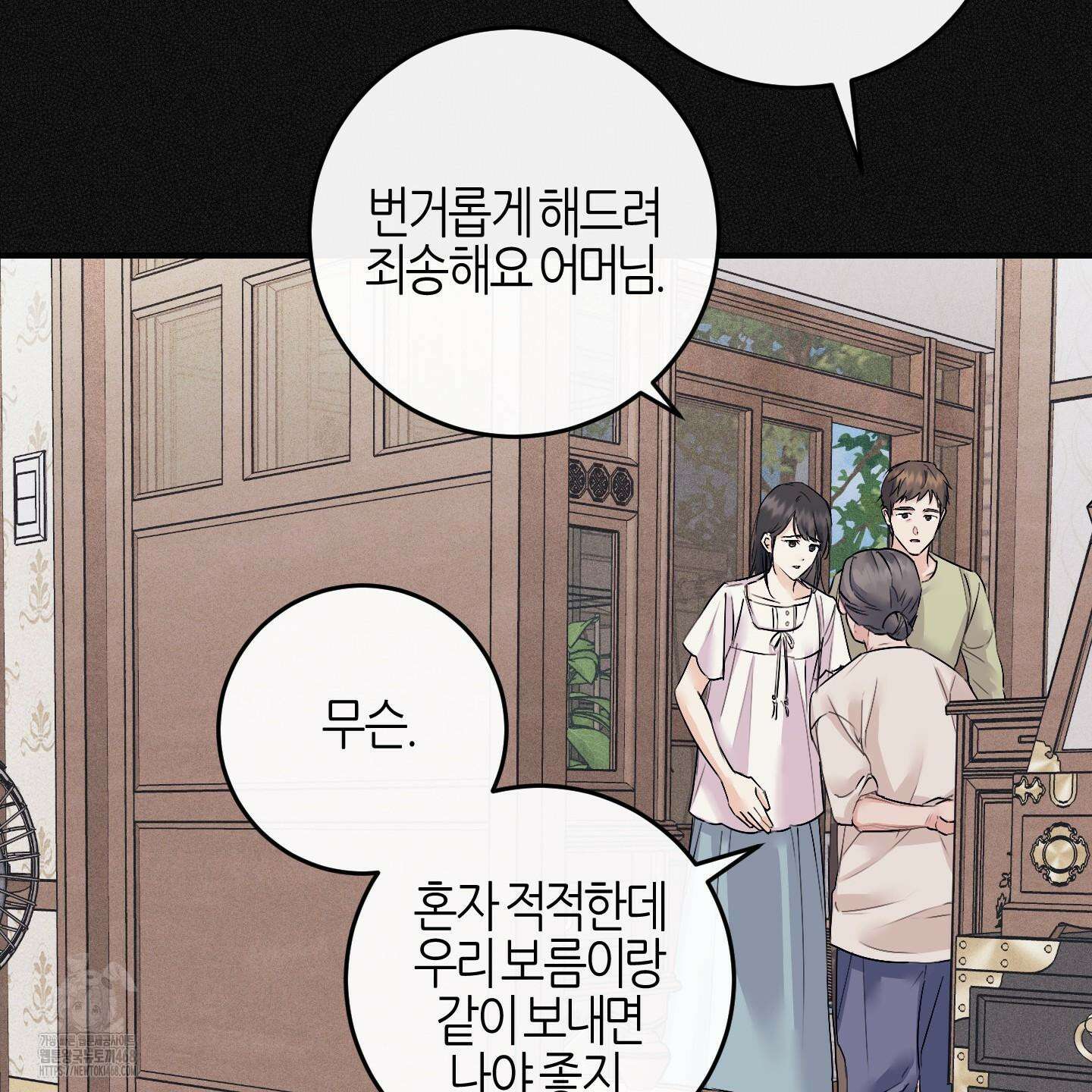 해와 달의 공생관계 53화 27