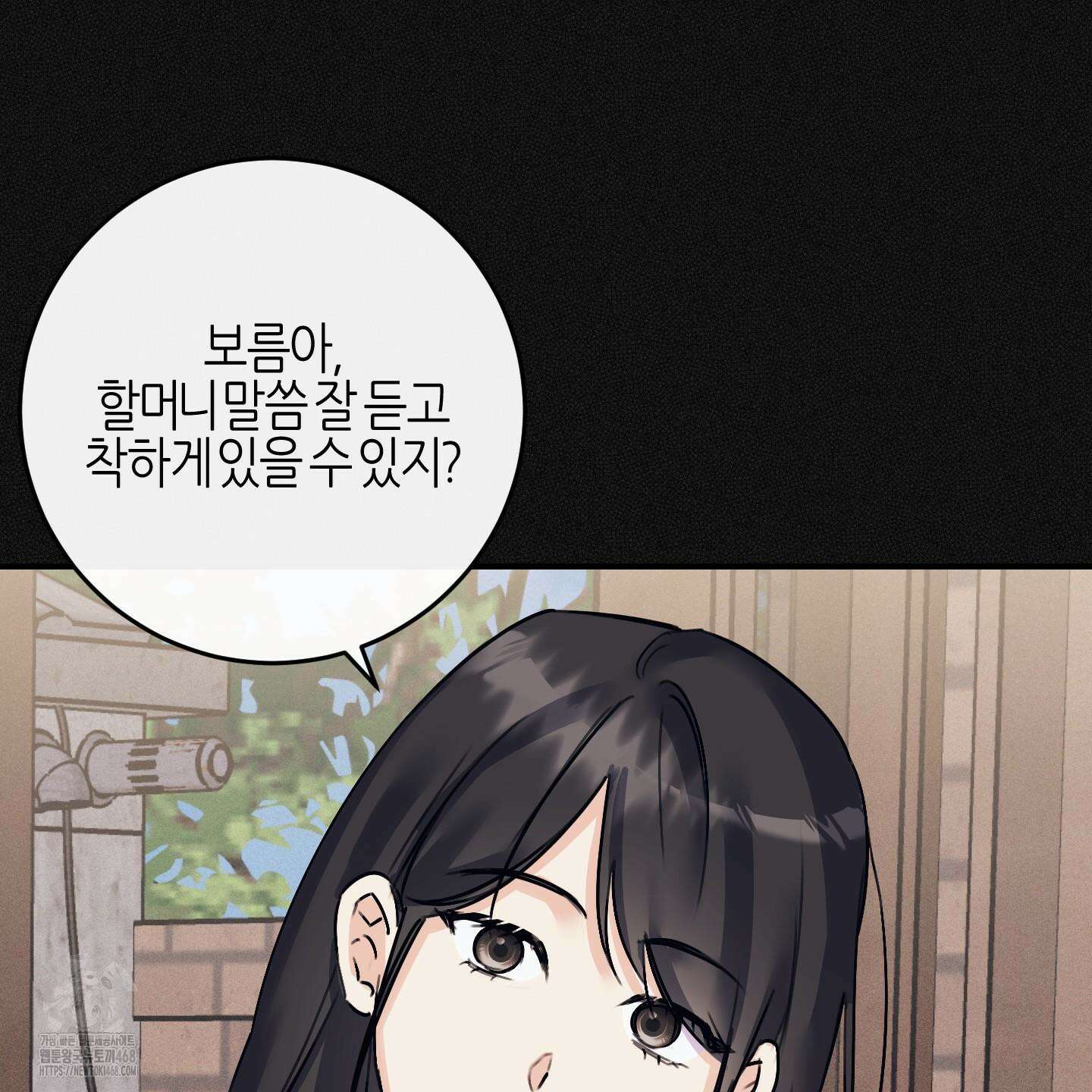 해와 달의 공생관계 53화 29