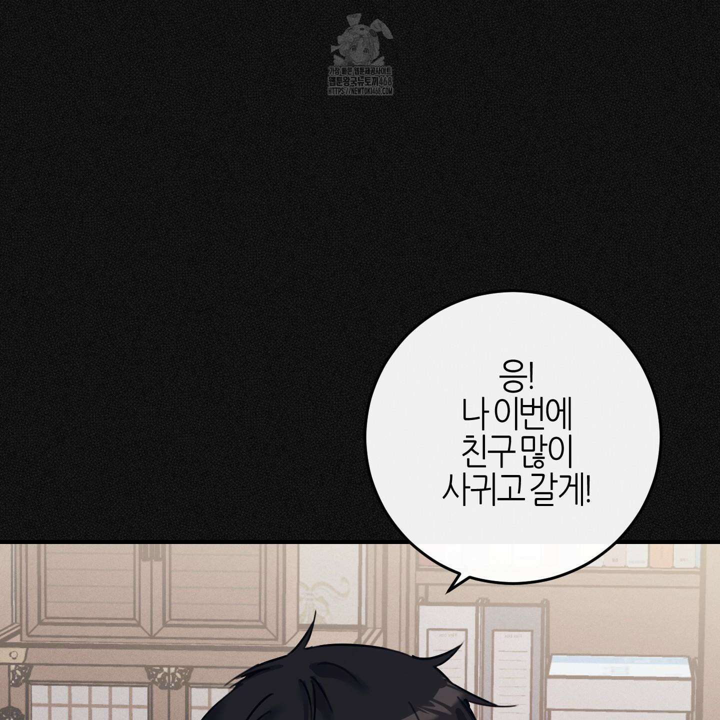 해와 달의 공생관계 53화 31