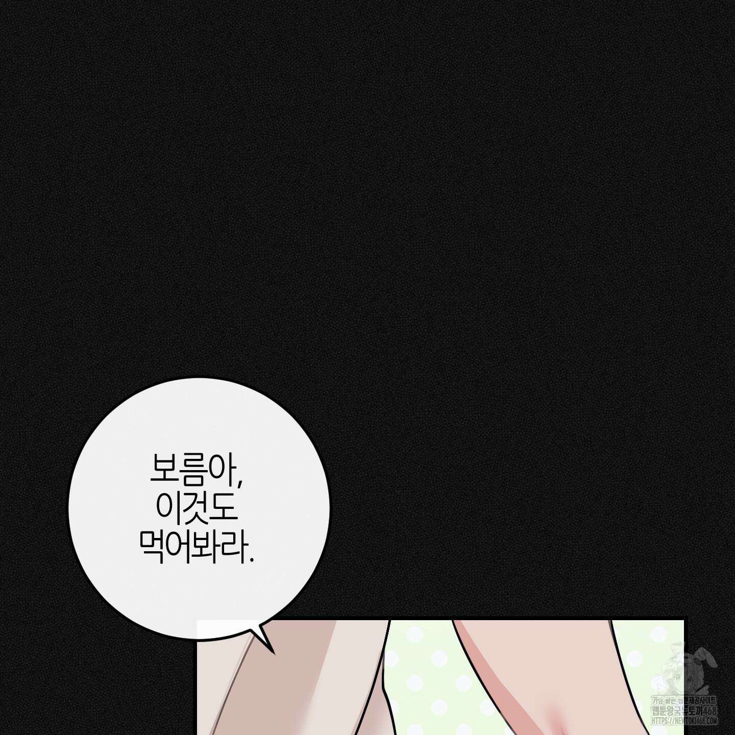 해와 달의 공생관계 53화 36