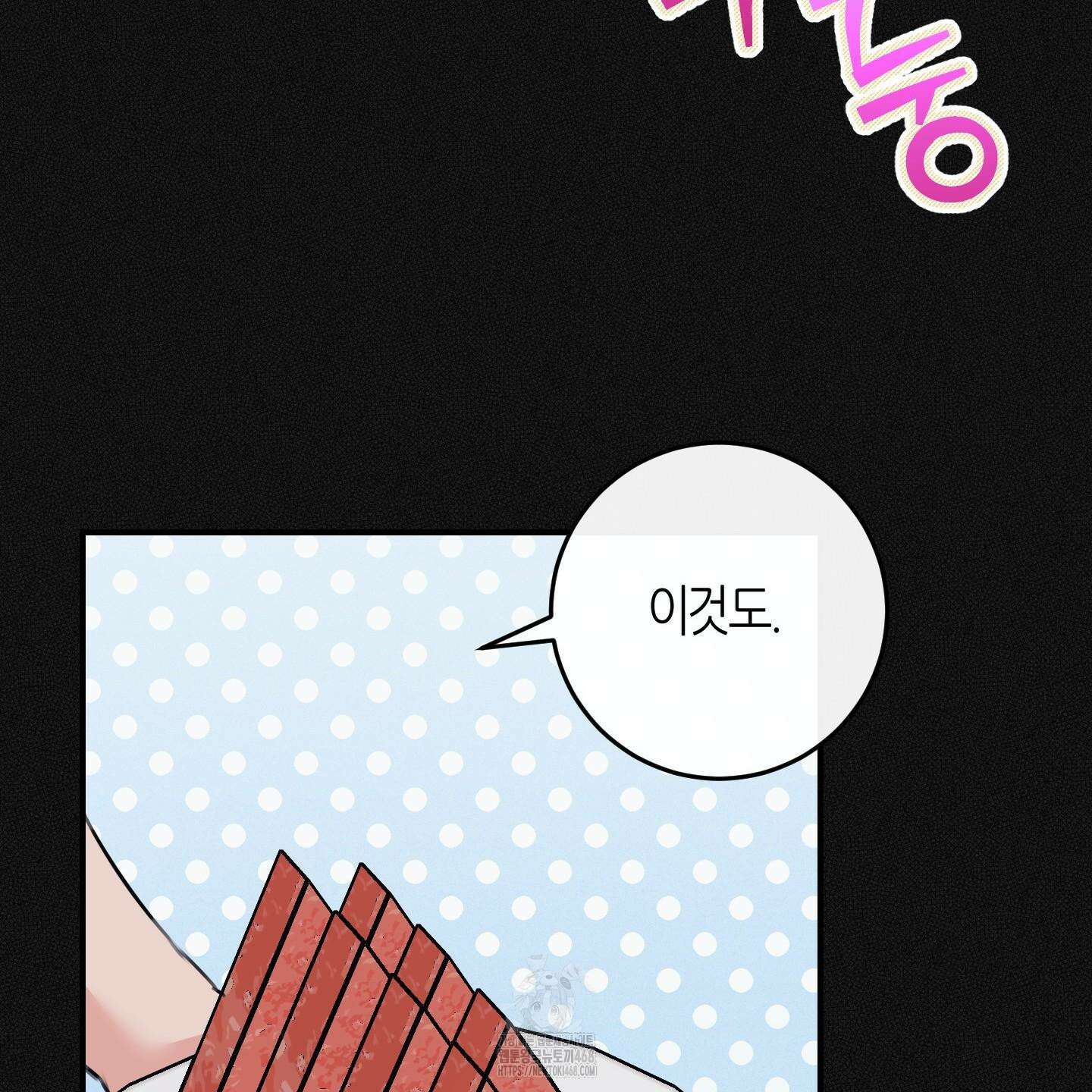 해와 달의 공생관계 53화 38