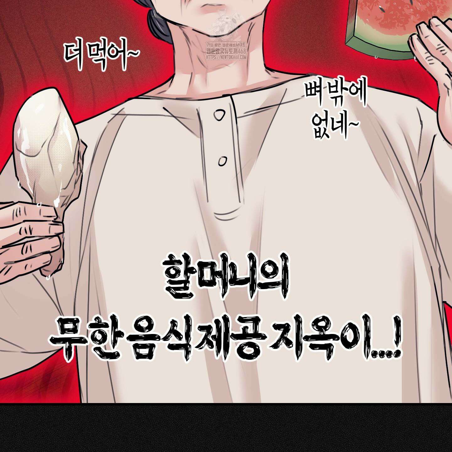 해와 달의 공생관계 53화 43