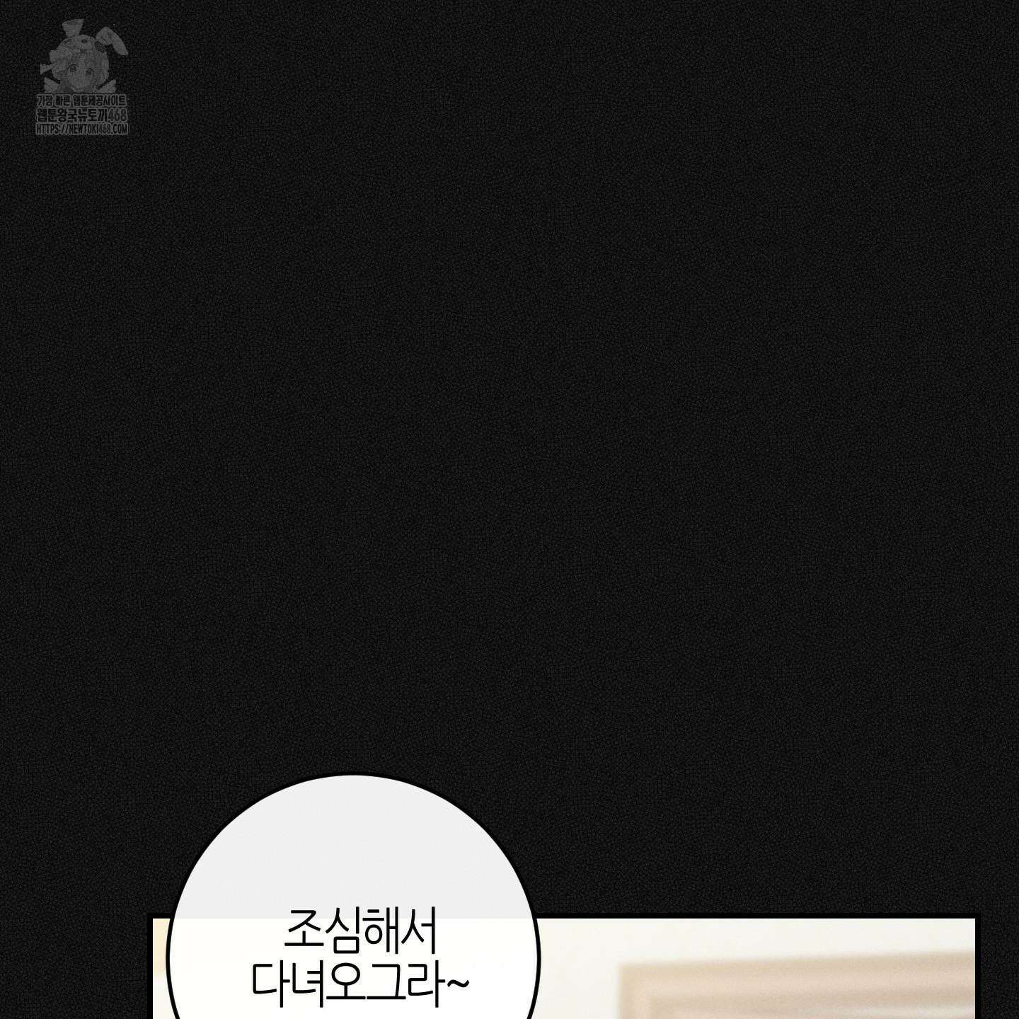해와 달의 공생관계 53화 48