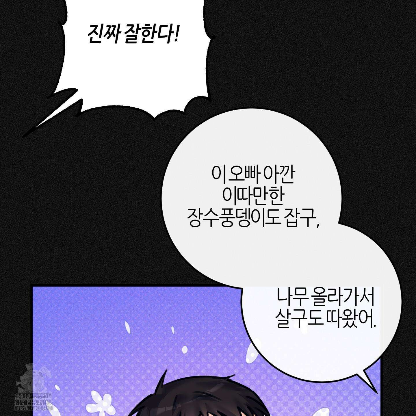 해와 달의 공생관계 53화 57