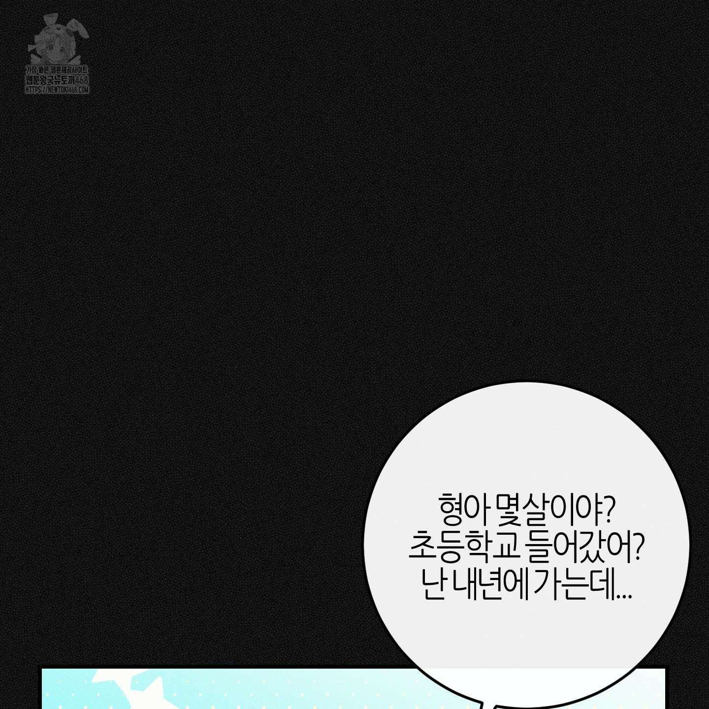 해와 달의 공생관계 53화 59
