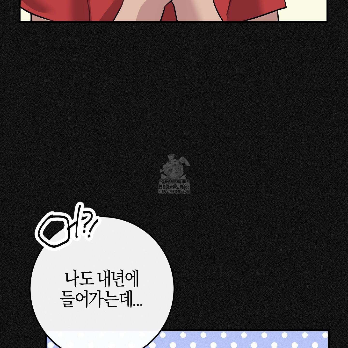 해와 달의 공생관계 53화 61