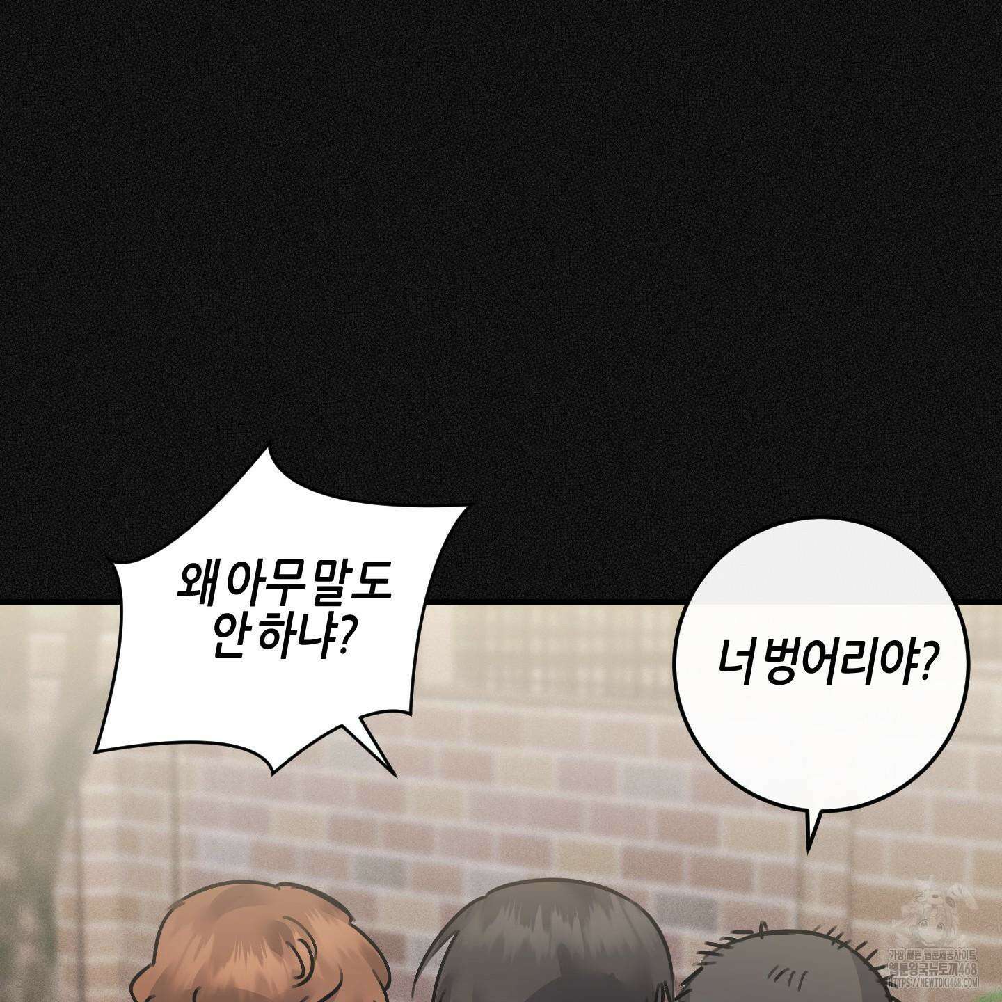 해와 달의 공생관계 53화 65