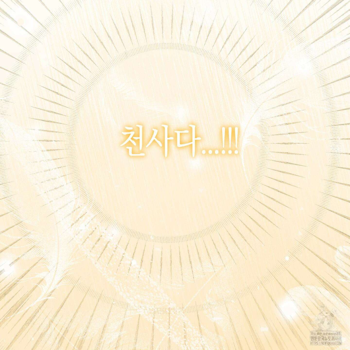 해와 달의 공생관계 53화 89