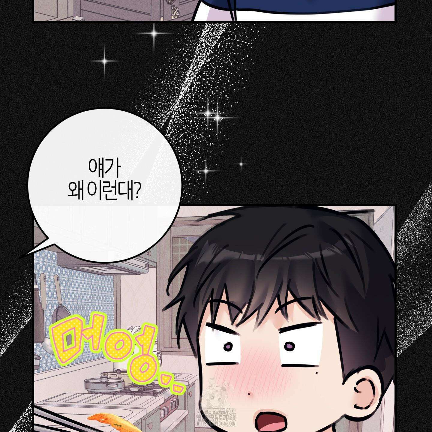 해와 달의 공생관계 53화 92