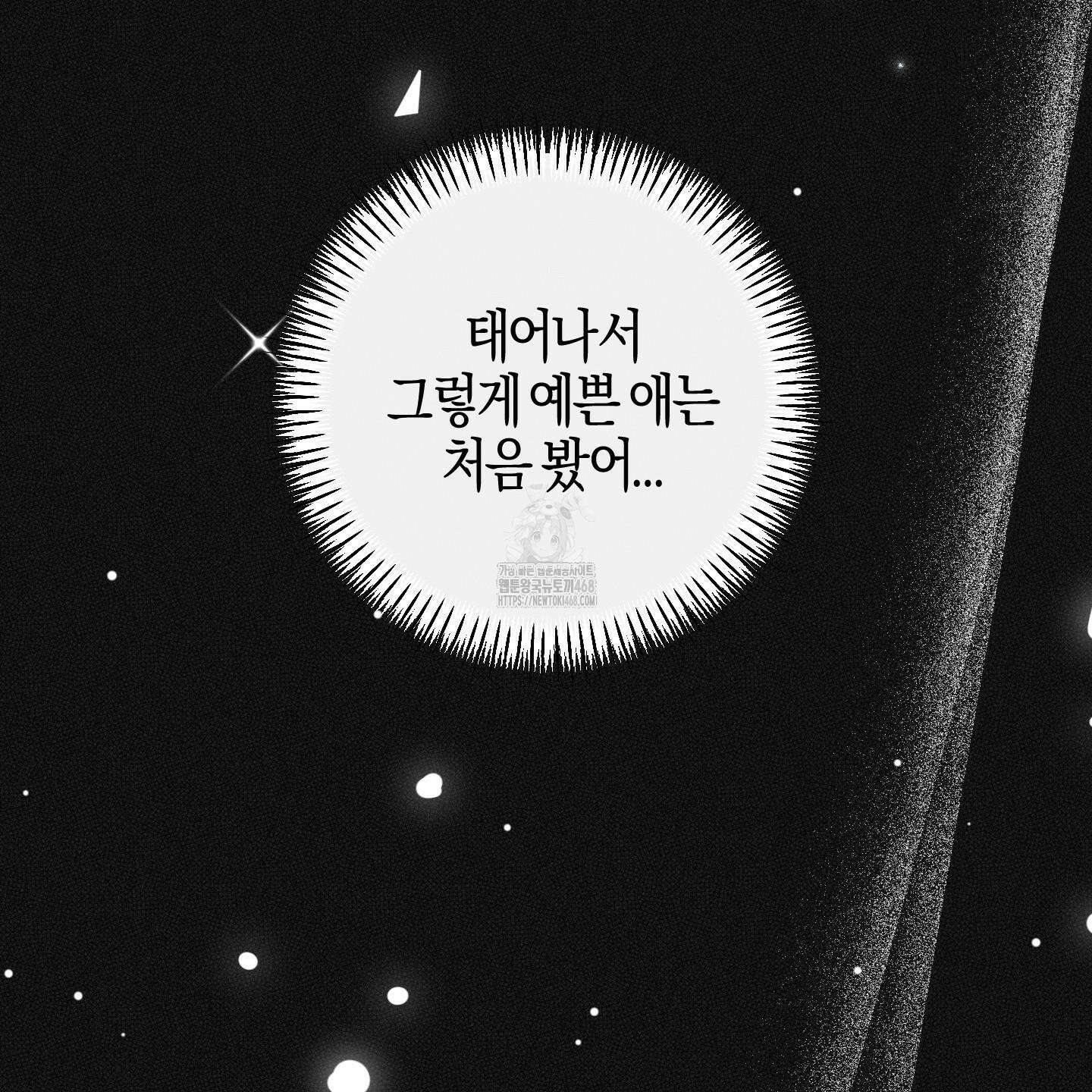 해와 달의 공생관계 53화 95