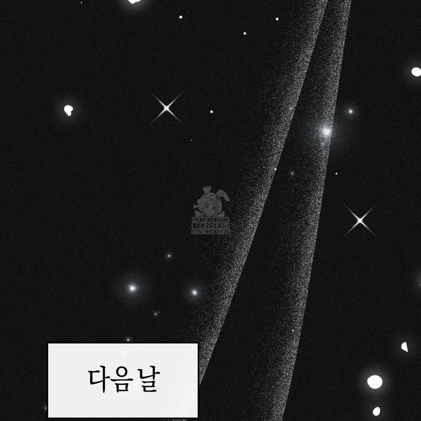 해와 달의 공생관계 53화 96