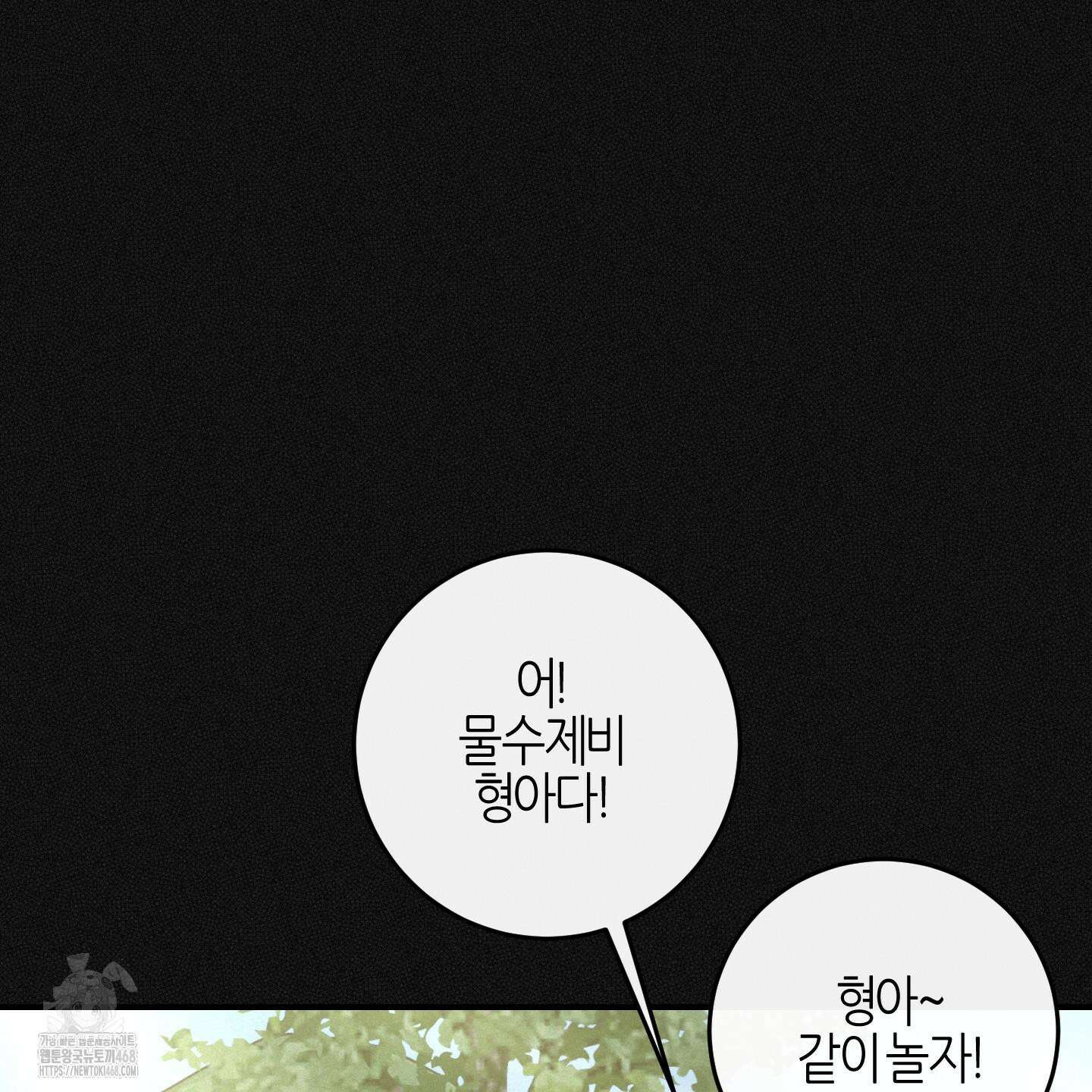 해와 달의 공생관계 53화 102