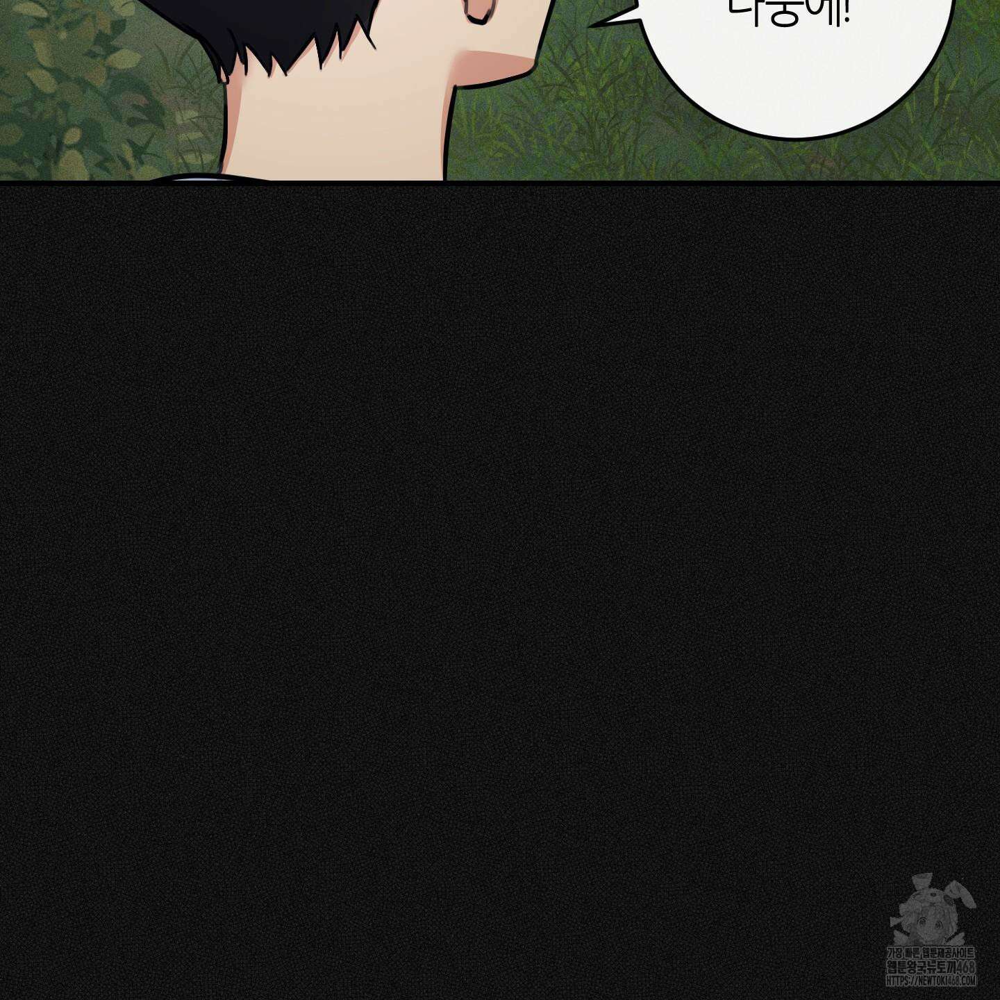 해와 달의 공생관계 53화 104