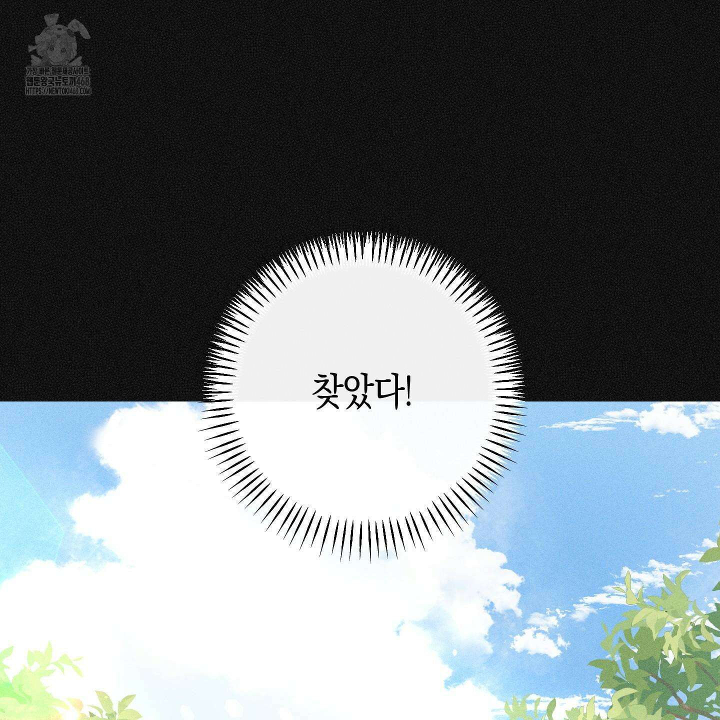 해와 달의 공생관계 53화 109