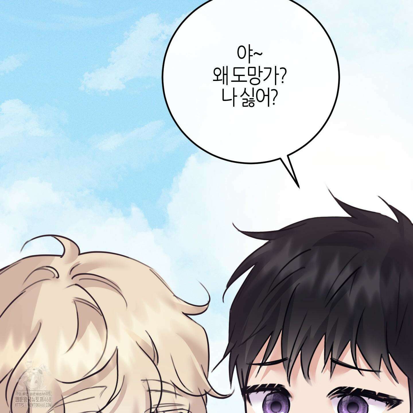 해와 달의 공생관계 53화 121