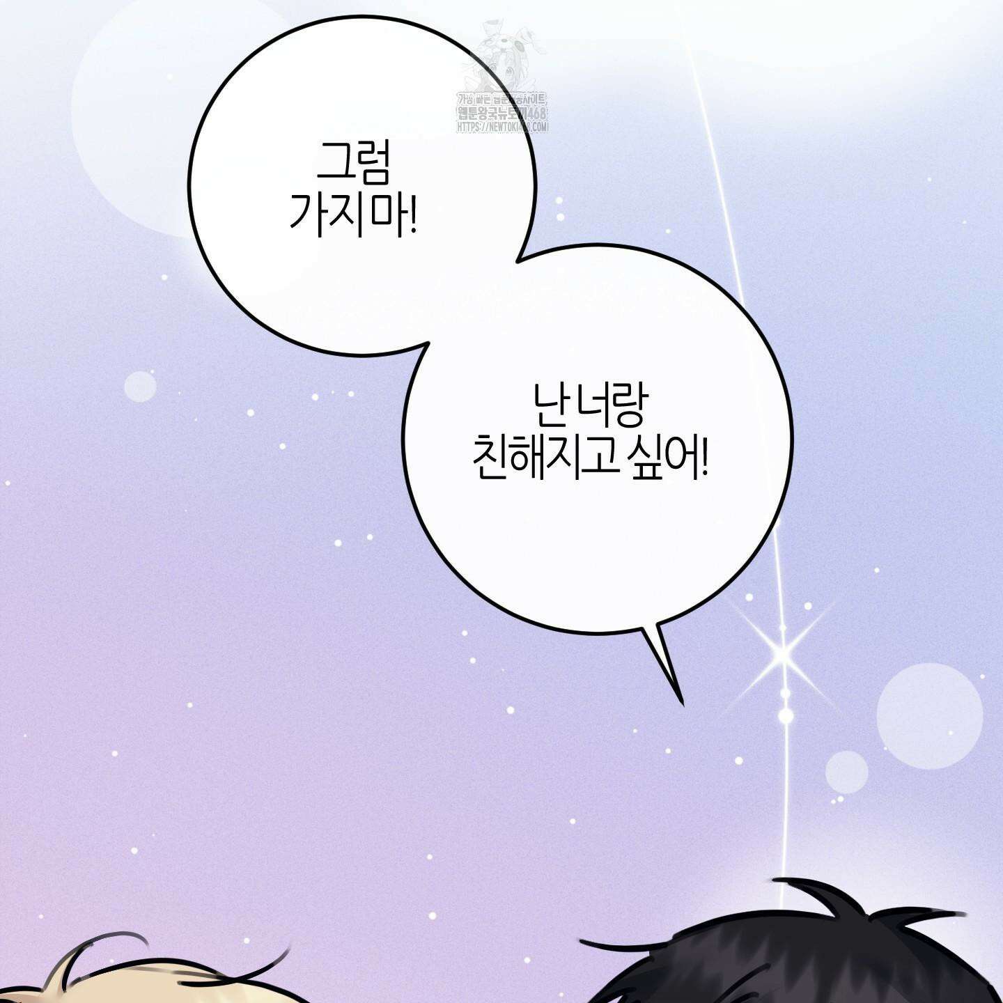 해와 달의 공생관계 53화 127
