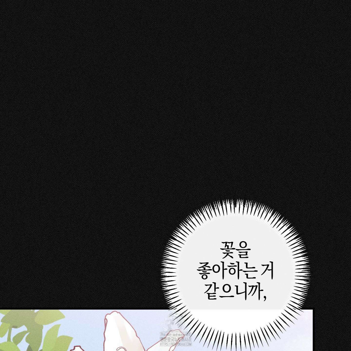 해와 달의 공생관계 53화 138