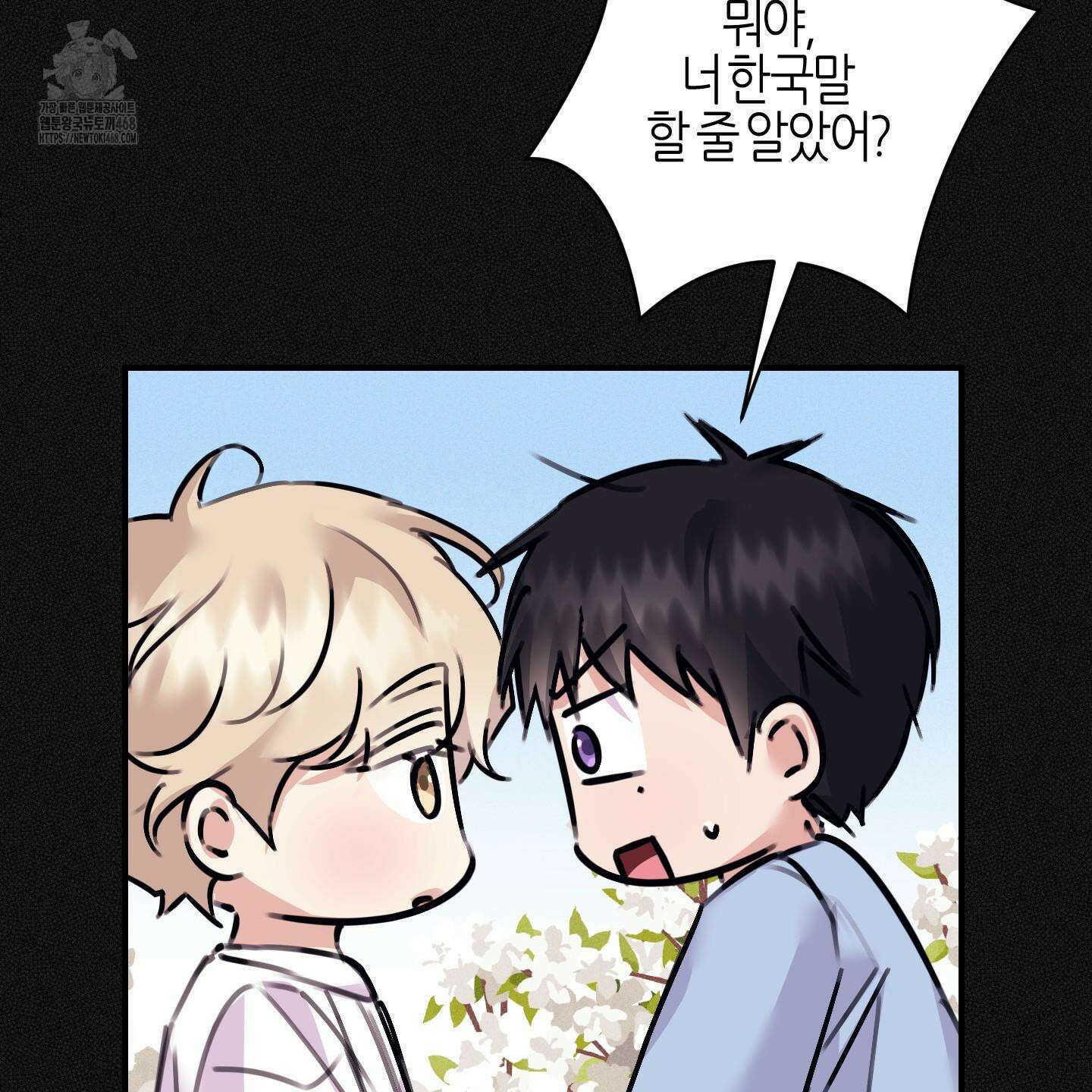 해와 달의 공생관계 53화 147