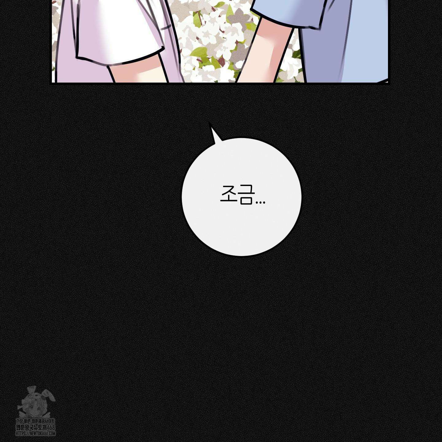해와 달의 공생관계 53화 148