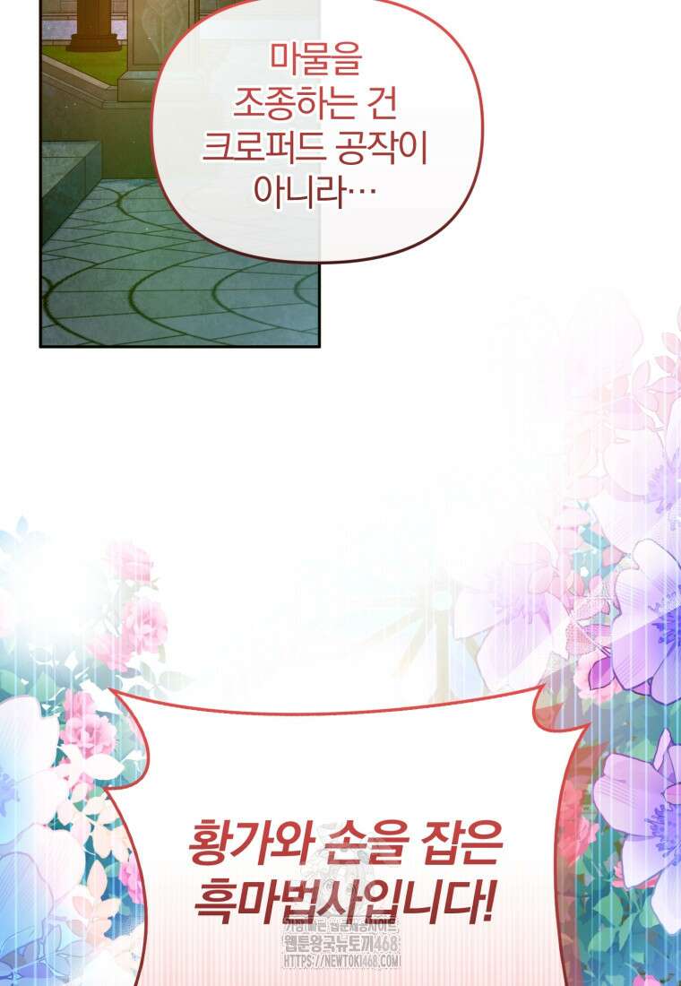 미친 악당의 품으로 떨어졌다 77화 2