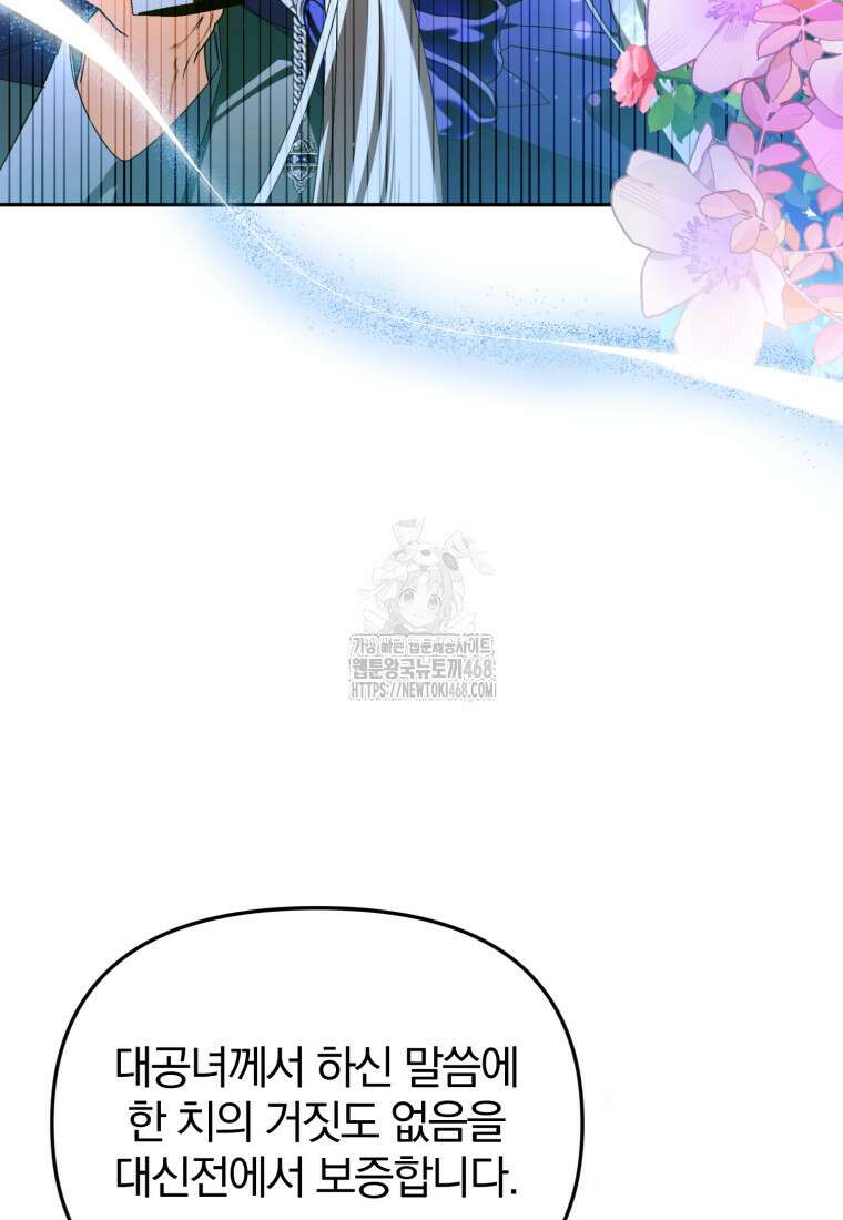 미친 악당의 품으로 떨어졌다 77화 4